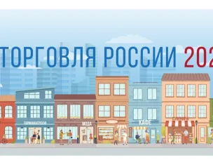 Торговые предприятия и администрации муниципалитетов Нижегородской области могут принять участие в конкурсе «Торговля России»